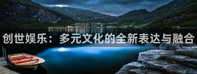 环球360一比一：创世娱乐：多元文化的全新表达与融合